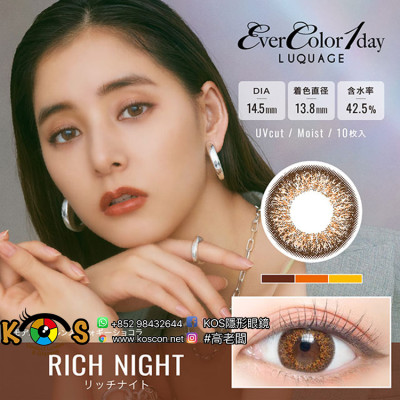 (EL1002/EL3002)EverColor 1day LUQUAGE RichNight 10/30片裝 エバーカラーワンデールクアージュ リッチナイト